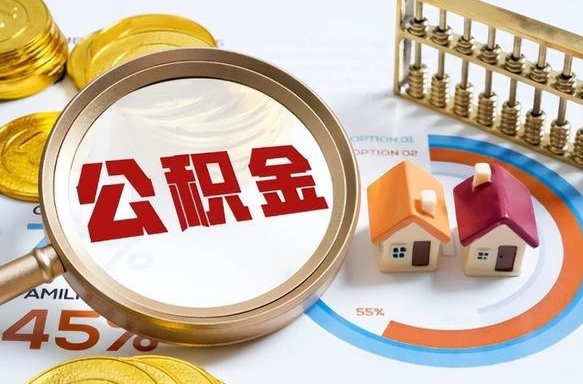 丰城我买房我爸的公积金能取吗（丰城儿子买房子怎样提取父母的公积金）